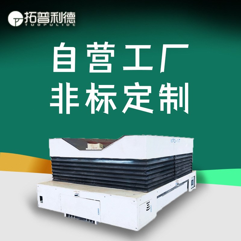 厂区重工件轨道运输低压轨道供电台面升降U型架R纵横移动电动平车