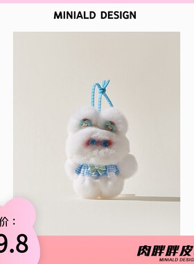 MDESIGN 真雷克斯q兔毛可爱毛绒小奶兔玩偶公仔毛毛挂件包挂饰闺