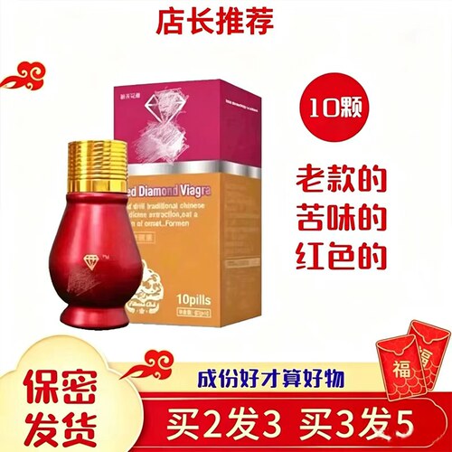 红钻原装美国正品老款10粒情侣男用一粒味苦铂金V8玛卡片买2送1