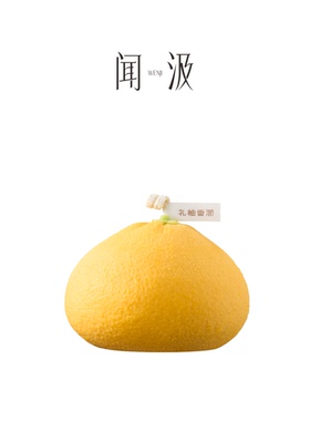玉环文旦香薰蜡烛成熟果绿色幼果