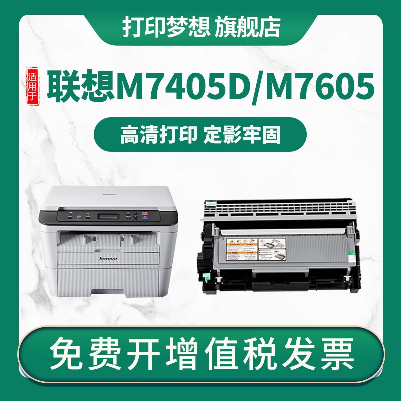 适用联想M7405d硒鼓m7400Pro粉盒M7615dnau M7455墨粉盒M7605d  L