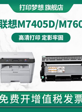 适用联想M7405d硒鼓m7400Pro粉盒M7615dnau M7455墨粉盒M7605d  L