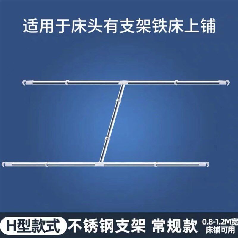 大学生宿舍床帘不锈钢支架可伸缩蚊帐
