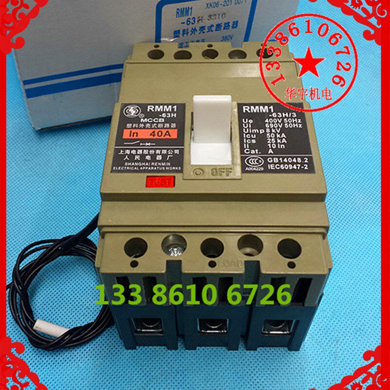上海人民塑壳断路器RMM1-63H/3310  空气开关63A50AP40A30A20A16A
