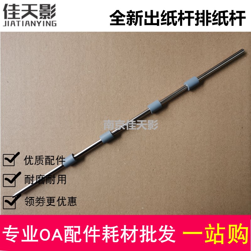 适用 联想LJ2405 2605q 出纸杆 2655dn 2455dn 2400pro 排纸杆 轮