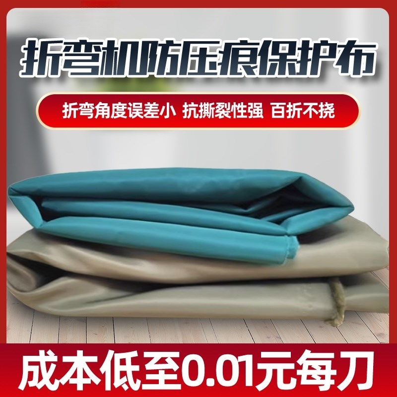 折弯机无压痕膜折弯布折弯垫无痕折弯保护膜无痕X耐压膜防压痕