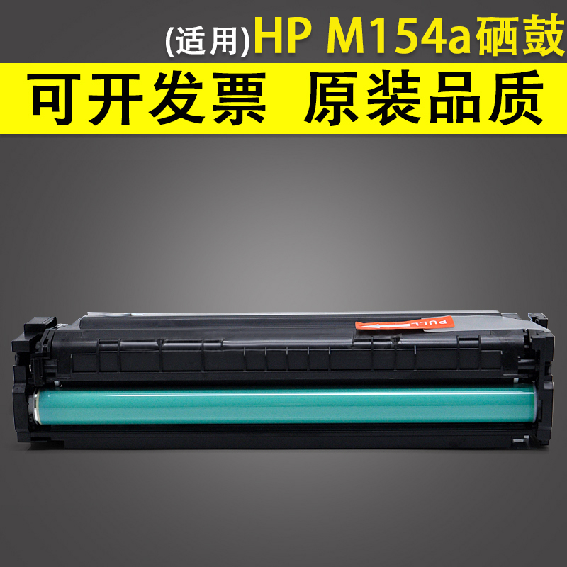 适用HP M154a硒鼓M154nwk M180n M181fw彩色打印机碳粉Color Lase
