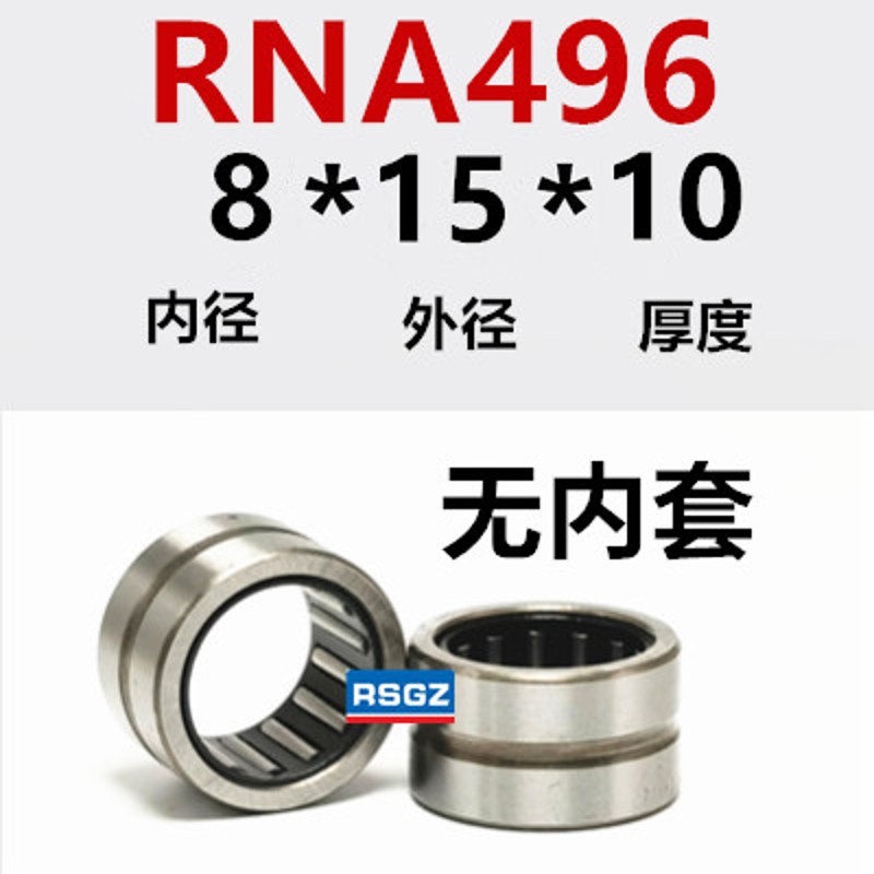 无内圈滚针轴承 N 2RNA内径5qs/6 7 8 9 10 12 14 15 16 17 18 K0