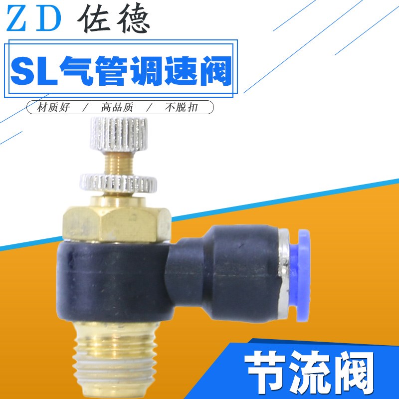 气动管调a速阀SL8/4/6/10/12-M5-01-02-03-04mm气缸节流阀螺纹接