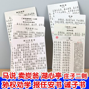 诫子书 报任安书 孙权劝学 庄子二则 G马说 卖炭翁 湖心亭看雪 氓