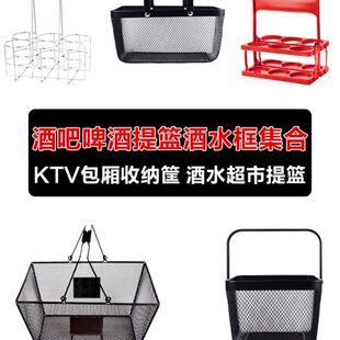 酒KTV 子手提篮啤酒框篮商用提酒吧酒水自选篮购物篮啤酒提酒上篮