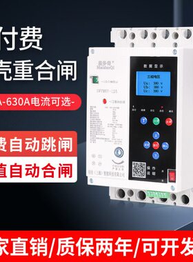 V线038自动漏保电表重合闸相四三塑壳断路器预付费漏电保护器专用