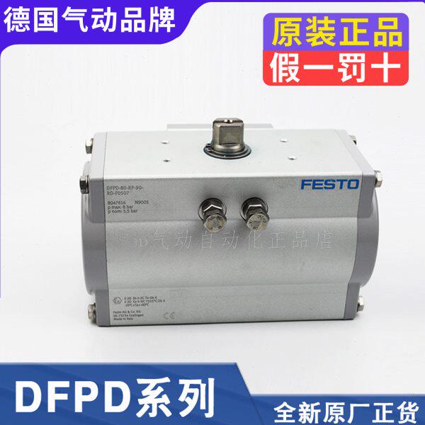 FESTO费期托摆动驱动器DFPD-10-20-40-80-120-160-RP-90-RD-F0507