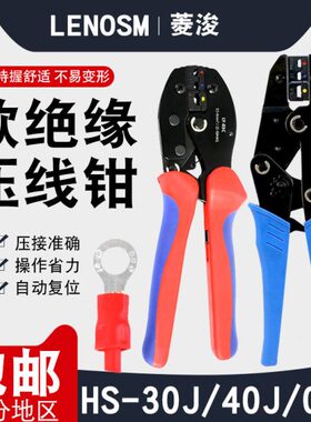 06压接钳40.30H0LJ预冷压端子-/HS-Y--5S棘轮绝缘mm3C式J压线钳