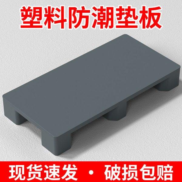 塑料托盘防潮垫板卡板仓库地垫地台地堆叉车货架托板垫高底座地架,商业/办公家具,仓储托盘垫板/防潮板/地台板,淘宝优惠券,粉丝福利购,淘宝优惠卷