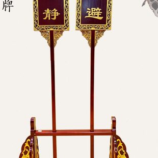 戏曲戏剧牌用品出巡肃静回避道具纯实木牌板整牌开道