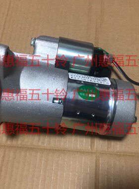 144E Z3Z  庆铃Z五十铃起动机 竞技者 4原厂  皮卡E 启动马达4E