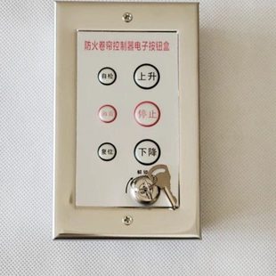 原装海狮防火卷帘门控制按钮开关卷帘门按钮开关手盒