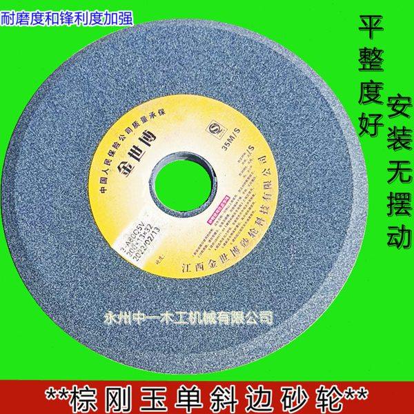 金世博砂轮单斜边砂轮片斜口磨带锯条圆锯片磨片磨齿机棕钢玉砂轮,标准件/零部件/工业耗材,砂轮,淘宝优惠券,粉丝福利购,淘宝优惠卷