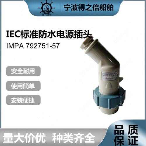 IMPA792751-792757IEC标准防水电源插头三孔四孔