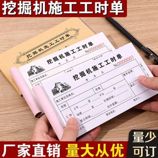 挖掘机施工工时单记工签证单工作时间计时收据本勾机挖机台班签单