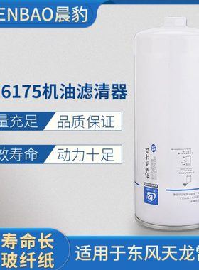 D5000681013机滤东风天龙雷诺发动机LF16175机油滤芯LF16382机滤