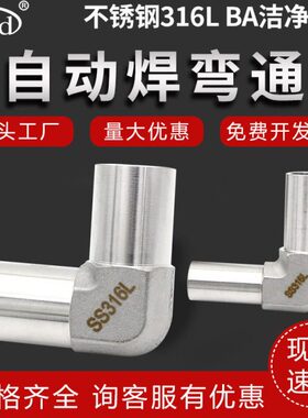 6接头净弯头35焊接弯通不锈钢生自动自动163级别洁Lmm12mmBA.焊卫