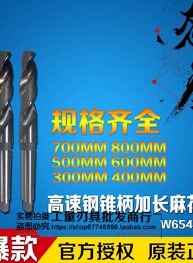 0 50 加长麻花钻头10 Ф40长 总X400 6000 0  哈尔滨锥柄424143