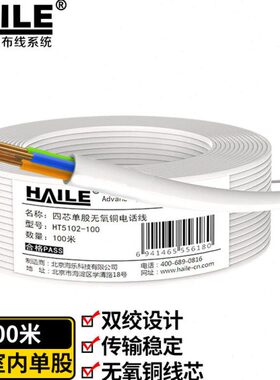 HT单 5纯铜.家装电话线0乐语音径工程海线布5白色股010-10线4芯2
