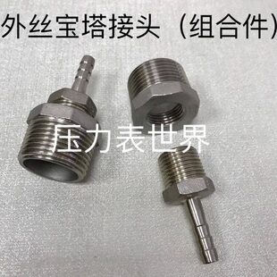 一寸 DN25 外螺纹宝塔接头 组合式 外螺纹一寸 宝塔外径6-25mm 选