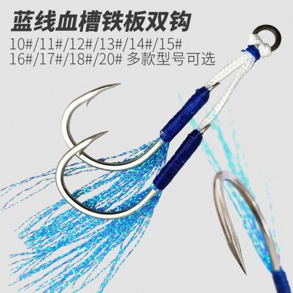 路亚蓝线绑毛血槽加强铁板双钩慢摇钩防腐带倒刺船钓海钓拖钓鱼钩,户外/登山/野营/旅行用品,鱼钩,淘宝优惠券,粉丝福利购,淘宝优惠卷