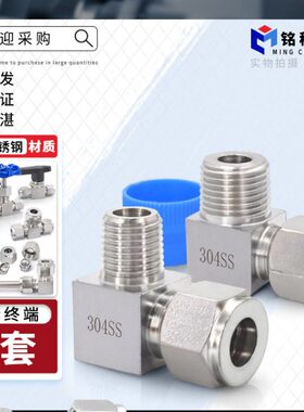 /不锈钢卡套/30弯头4分直角32/终端14/6104/卡816mm/112/管接头/