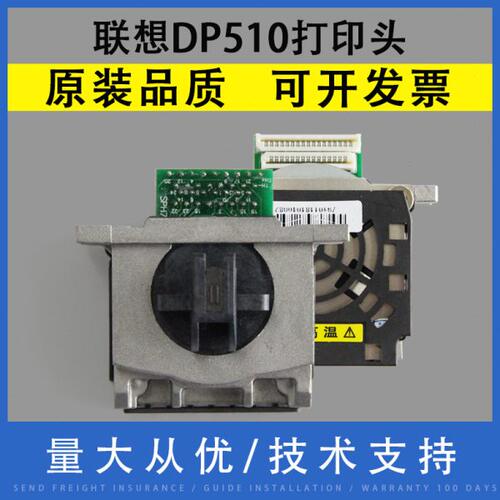 翔彩 适用 Lenovo联想DP510 DP518 DP528 DP515KII打印头 针头 新