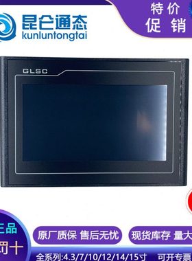 MCGS昆仑通态触摸屏7寸10寸15寸人机界面物联网工控屏型号全现货