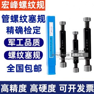宏峰管螺纹塞规 直管通止规 量规G1/4 1/4 3/8 1/2 3/4 1寸 1-1/2