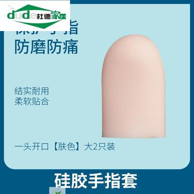 手指套保护套防痛工作受r伤硅胶护指防水加厚防护防裂大拇指头防