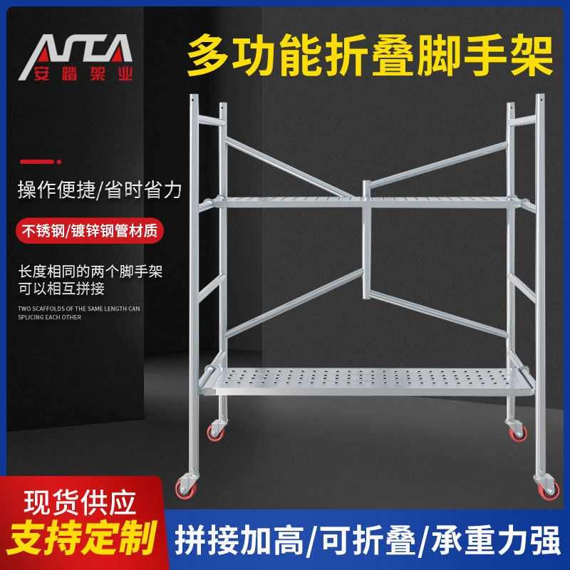 多功能折叠脚手架不锈p钢镀梓钢材质货场脚手架防滑踏面工程装修