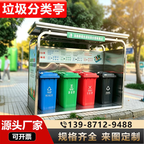 不锈钢垃圾分类收集亭小区环卫