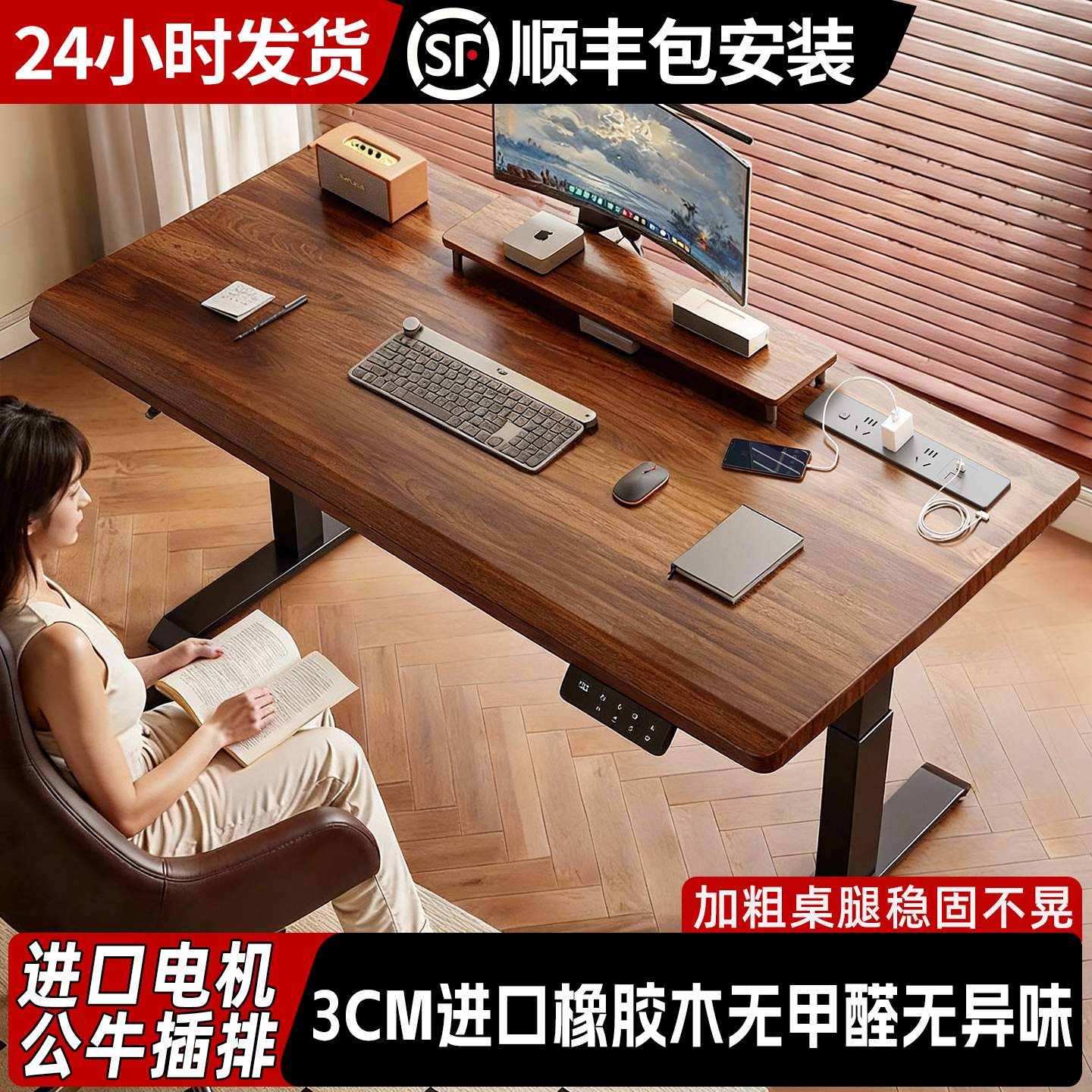 橡胶木电动升降电脑桌