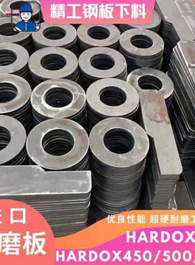 HARDOX400/450/500/550进口耐磨板冲击矿山机械用 焊达哈道斯钢板