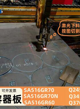 正火压力容器板SA516GR70N 激光切割Q345R异型法兰下料Q245R钢板