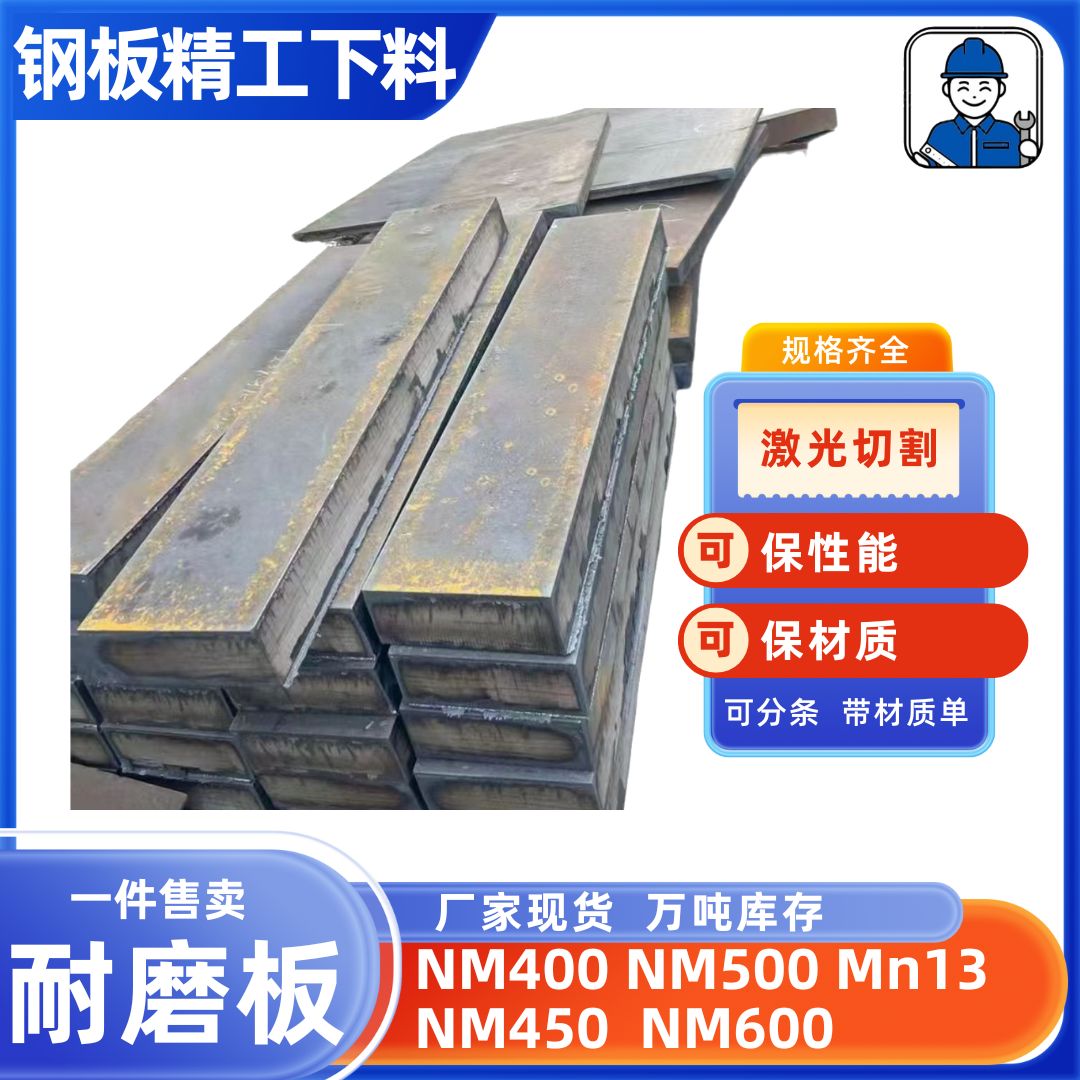 Mn13高锰耐磨板钢板 金属材料NM400NM450特厚钢片MN15CR1铁片下料