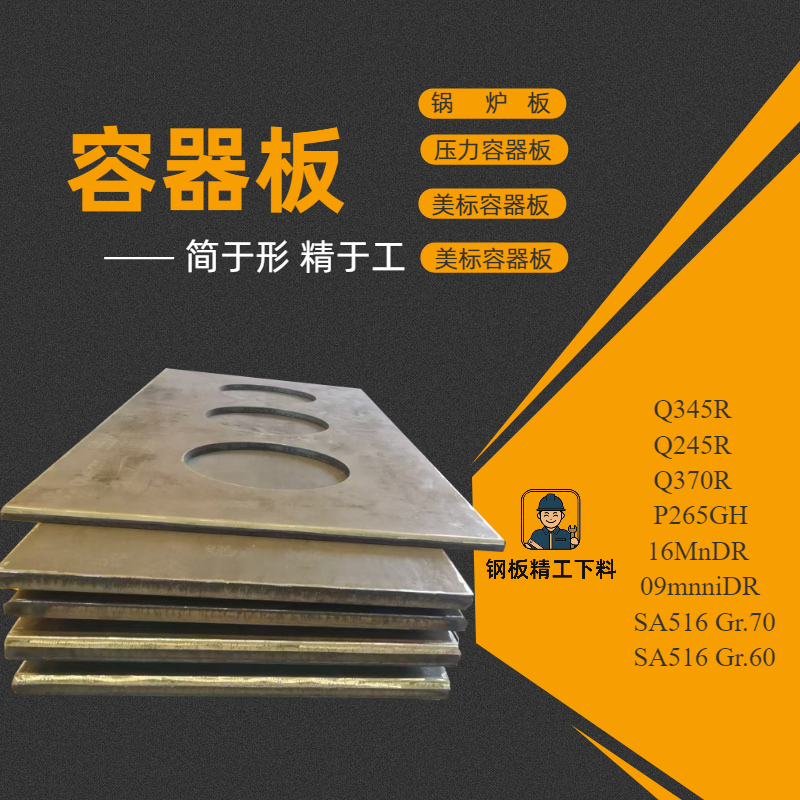 Q345R钢板Q245R锅炉容器板 SA516GR7060低温压力板下料09MnNiDR