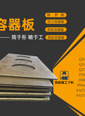 Q345R钢板Q245R锅炉容器板SA516GR70/60低温压力板下料09MnNiDR