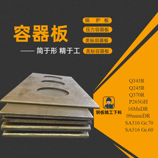 Q345R钢板Q245R锅炉容器板SA516GR70/60低温压力板下料09MnNiDR
