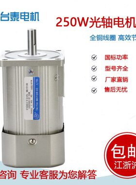 V 250电动机马达 /30电压单38调速电机220电机WV三 相 00W相光轴