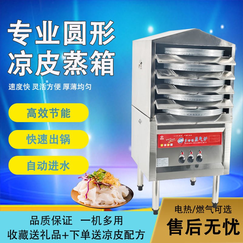 商用凉皮蒸箱小型蒸凉皮机仿手工圆形多层抽屉式家用X燃气蒸米新
