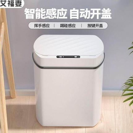 智能垃圾桶家用全自动感应客厅化妆室大号带盖子防水电动厨房垃圾