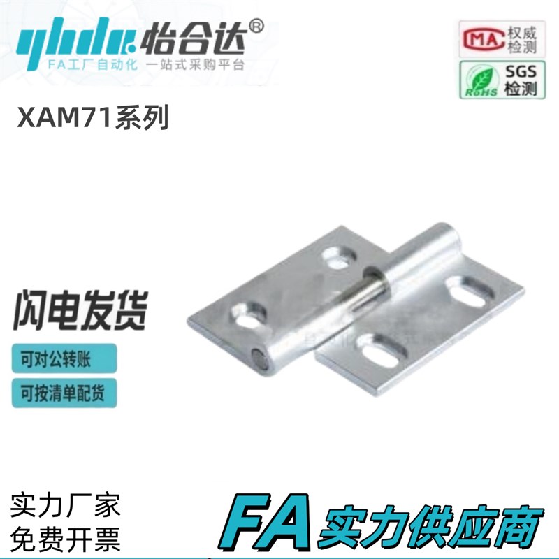 怡合达暗a式拉手型XAM71-A145 XAM51-A148.5 XAD01 XAD06 XAD05