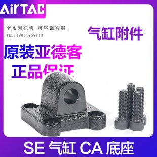 40安装底座/32308F-/5/标准SE500/12/CA10/附件支架6se亚德客气缸